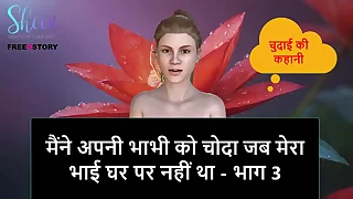 Hindi Audio Sex Story - I Fucked my Bhabhi while my counterfeit brother is not in home - Part 3
